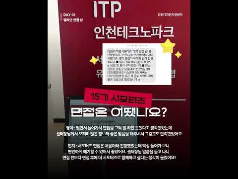 인천디자인서포터즈 15기 위촉식 현장리뷰