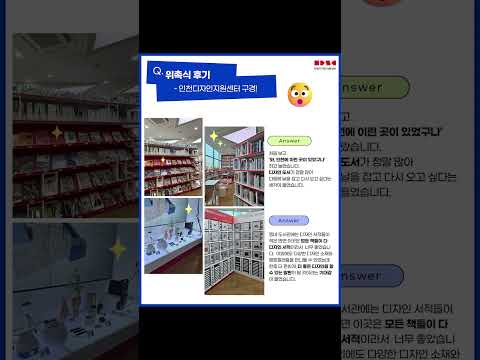 인천디자인서포터즈 15기 위촉식 후기
