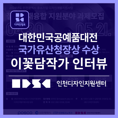 대한민국공예품대전 국가유산청장상 수상, 이꽃담 작가 인터뷰