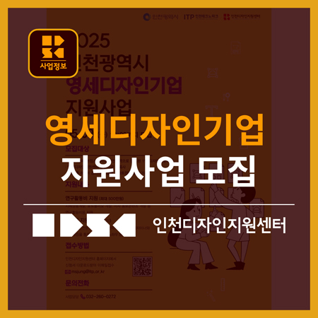 2025년도 영세디자인기업 지원사업 참여기업 모집