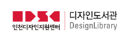 디자인도서관